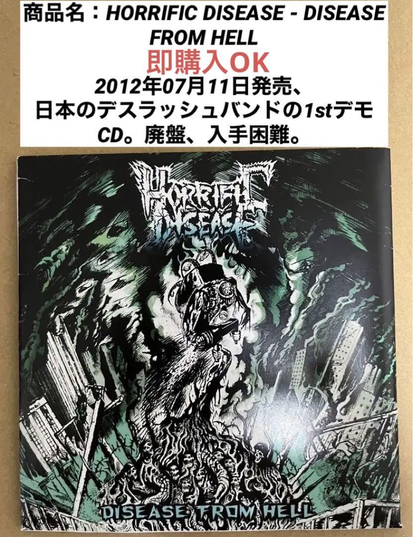 DISEASE CD スラッシュメタル HORRIFIC : デスメタル 廃盤 日本